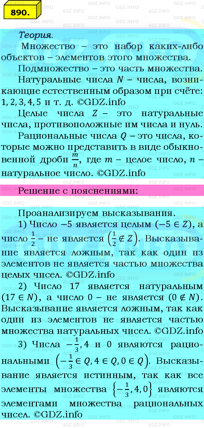 Фото подробного решения: Номер №890 из ГДЗ по Математике 6 класс: Мерзляк А.Г.