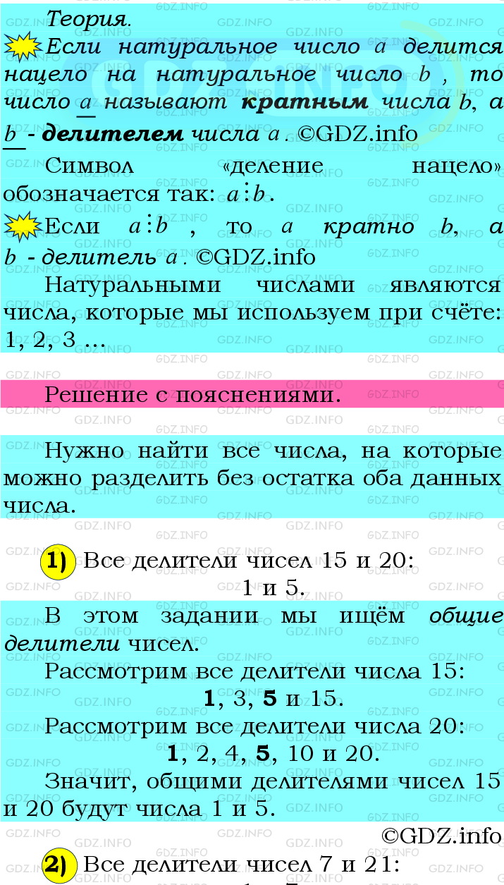 Фото подробного решения: Номер №11 из ГДЗ по Математике 6 класс: Мерзляк А.Г.