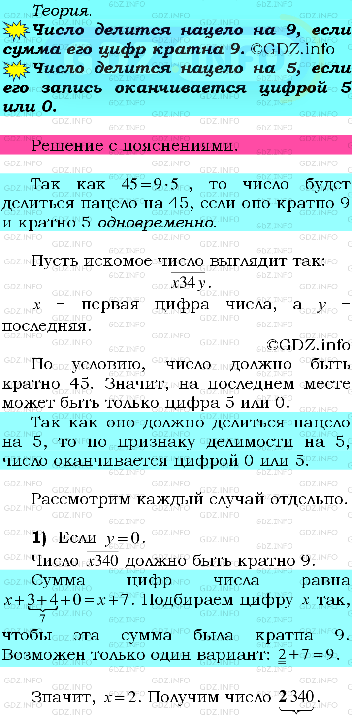 Фото подробного решения: Номер №90 из ГДЗ по Математике 6 класс: Мерзляк А.Г.