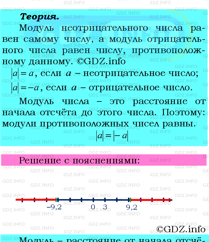 Фото подробного решения: Номер №917 из ГДЗ по Математике 6 класс: Мерзляк А.Г.