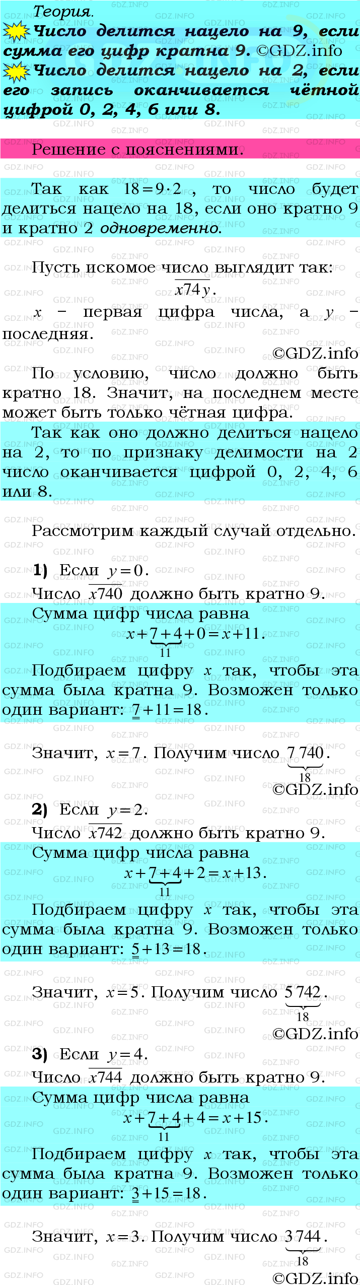 Фото подробного решения: Номер №91 из ГДЗ по Математике 6 класс: Мерзляк А.Г.