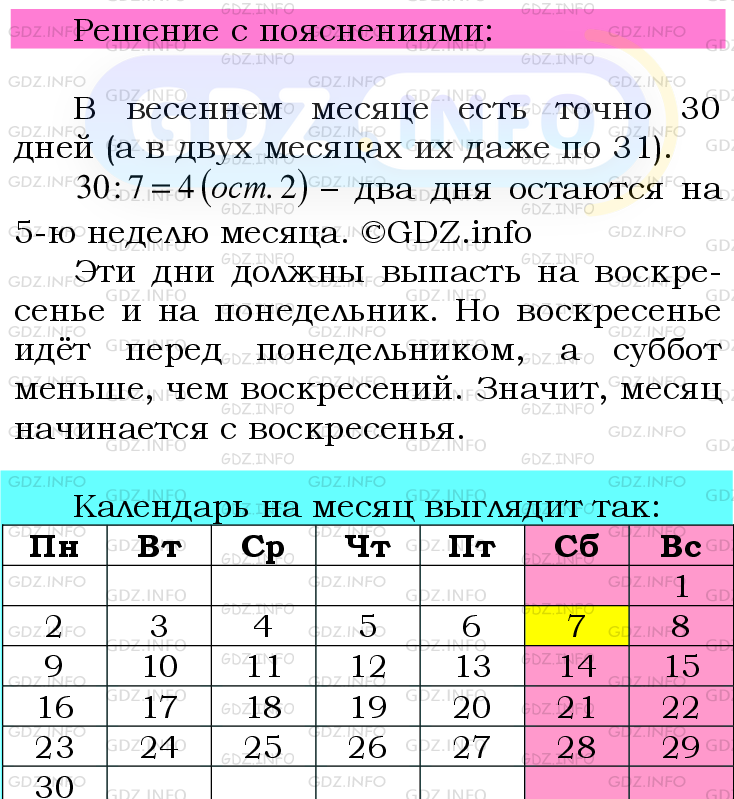 Фото подробного решения: Номер №928 из ГДЗ по Математике 6 класс: Мерзляк А.Г.