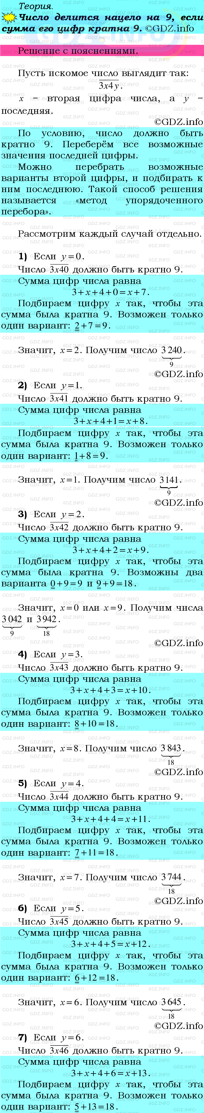 Фото подробного решения: Номер №92 из ГДЗ по Математике 6 класс: Мерзляк А.Г.