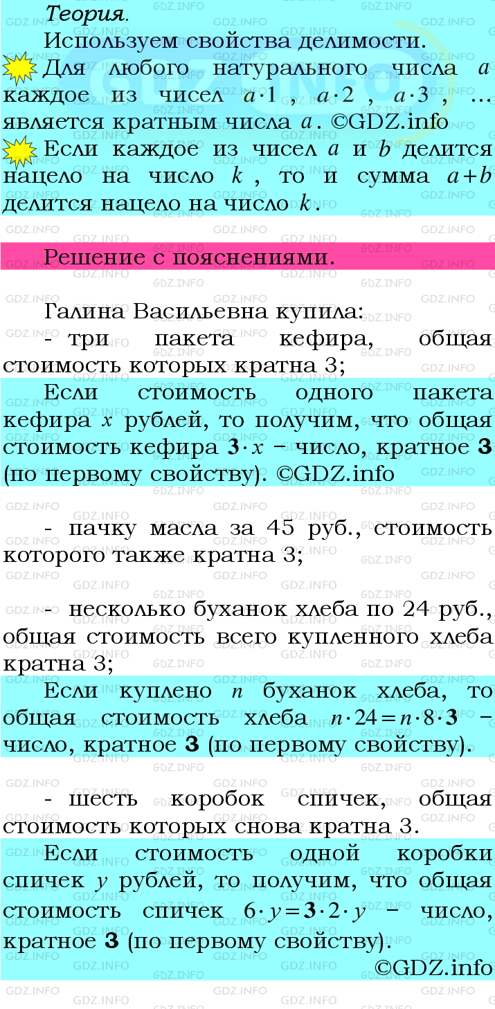 Фото подробного решения: Номер №93 из ГДЗ по Математике 6 класс: Мерзляк А.Г.