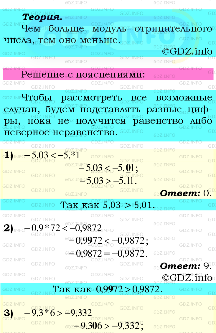 Фото подробного решения: Номер №943 из ГДЗ по Математике 6 класс: Мерзляк А.Г.