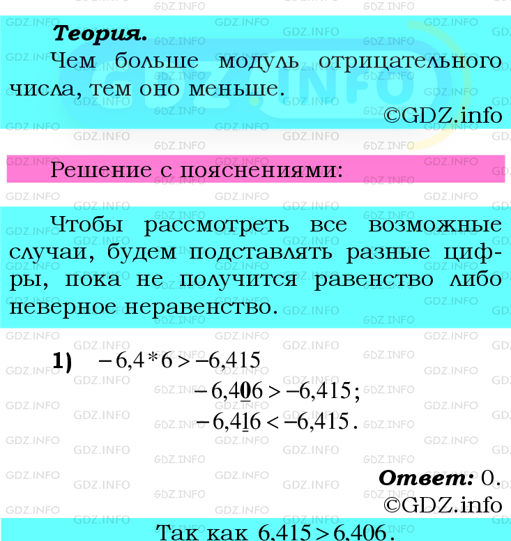 Фото подробного решения: Номер №944 из ГДЗ по Математике 6 класс: Мерзляк А.Г.