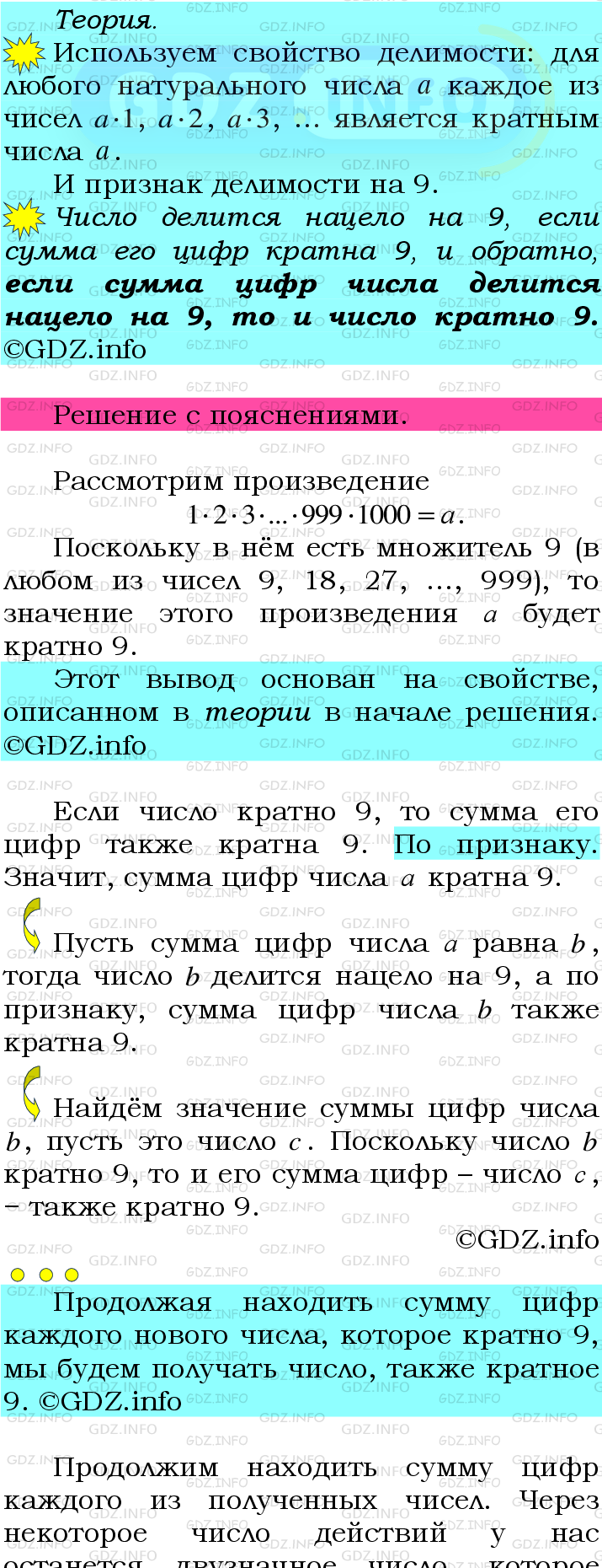 Фото подробного решения: Номер №94 из ГДЗ по Математике 6 класс: Мерзляк А.Г.