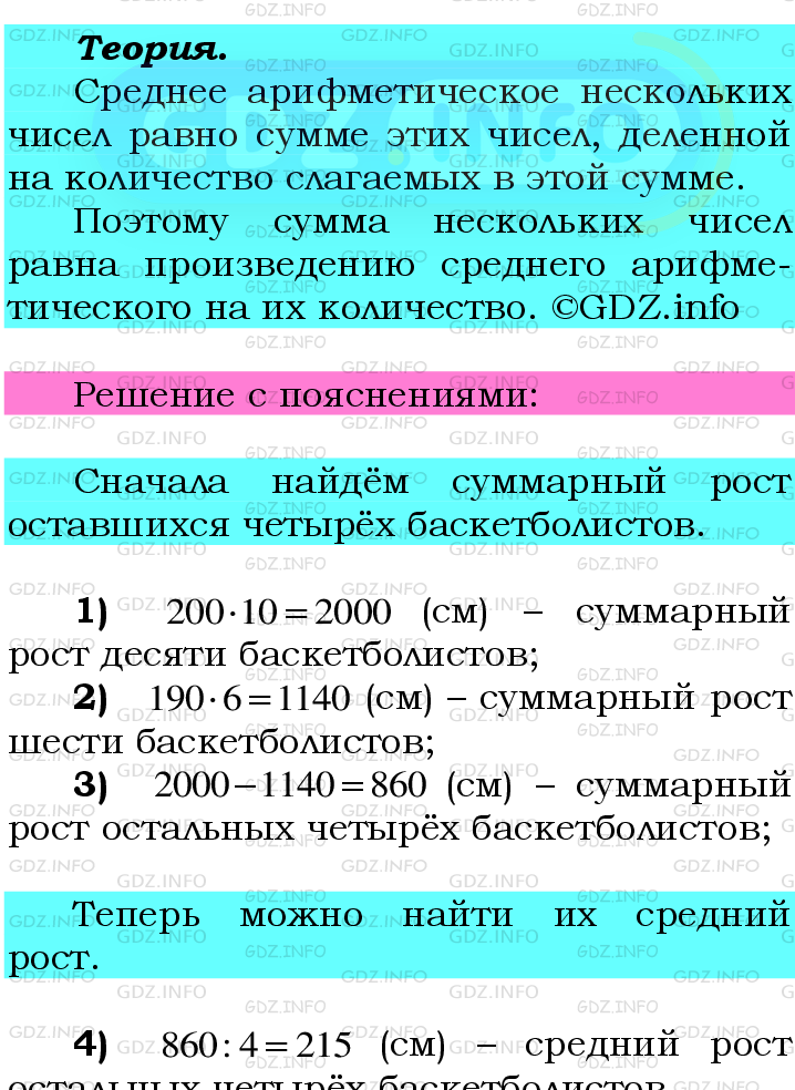 Фото подробного решения: Номер №957 из ГДЗ по Математике 6 класс: Мерзляк А.Г.