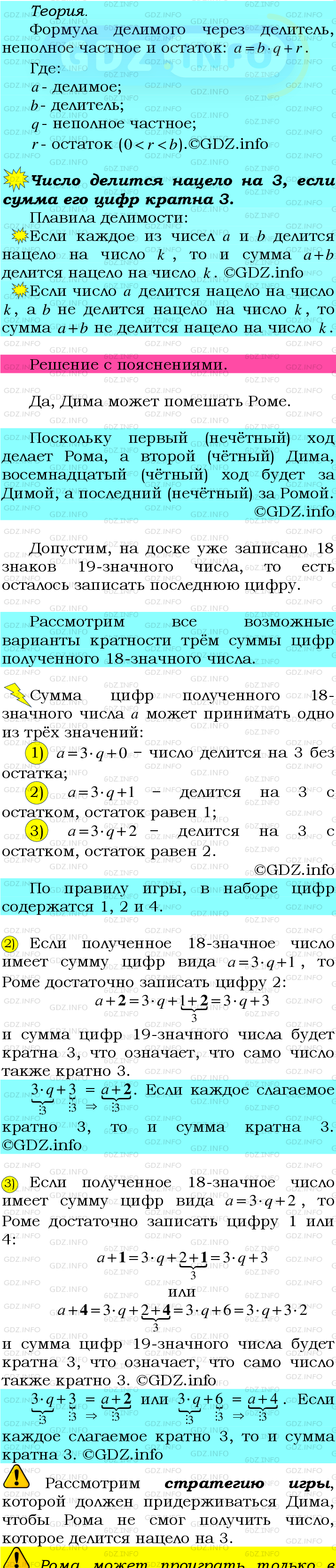 Фото подробного решения: Номер №95 из ГДЗ по Математике 6 класс: Мерзляк А.Г.