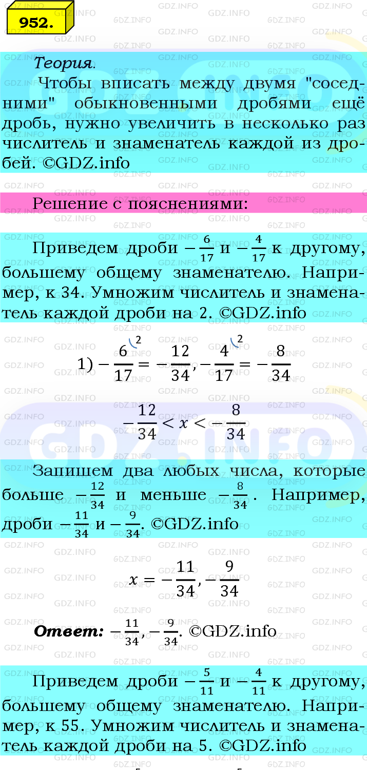 Фото подробного решения: Номер №952 из ГДЗ по Математике 6 класс: Мерзляк А.Г.