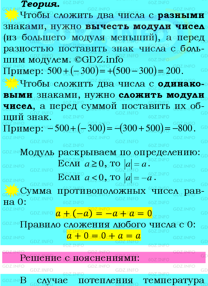 Фото подробного решения: Номер №963 из ГДЗ по Математике 6 класс: Мерзляк А.Г.