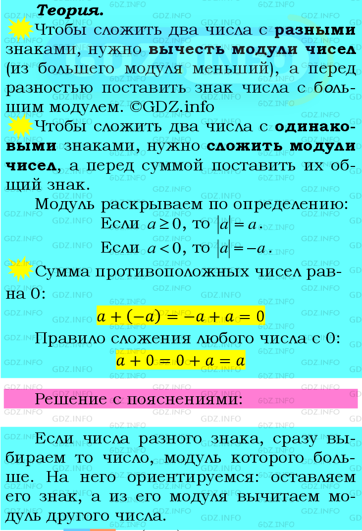 Номер №964 - ГДЗ по Математике 6 класс: Мерзляк А.Г.