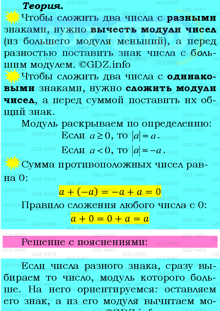 Фото подробного решения: Номер №965 из ГДЗ по Математике 6 класс: Мерзляк А.Г.