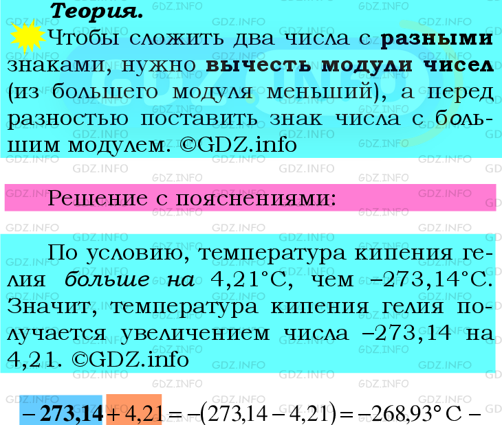 Фото подробного решения: Номер №970 из ГДЗ по Математике 6 класс: Мерзляк А.Г.