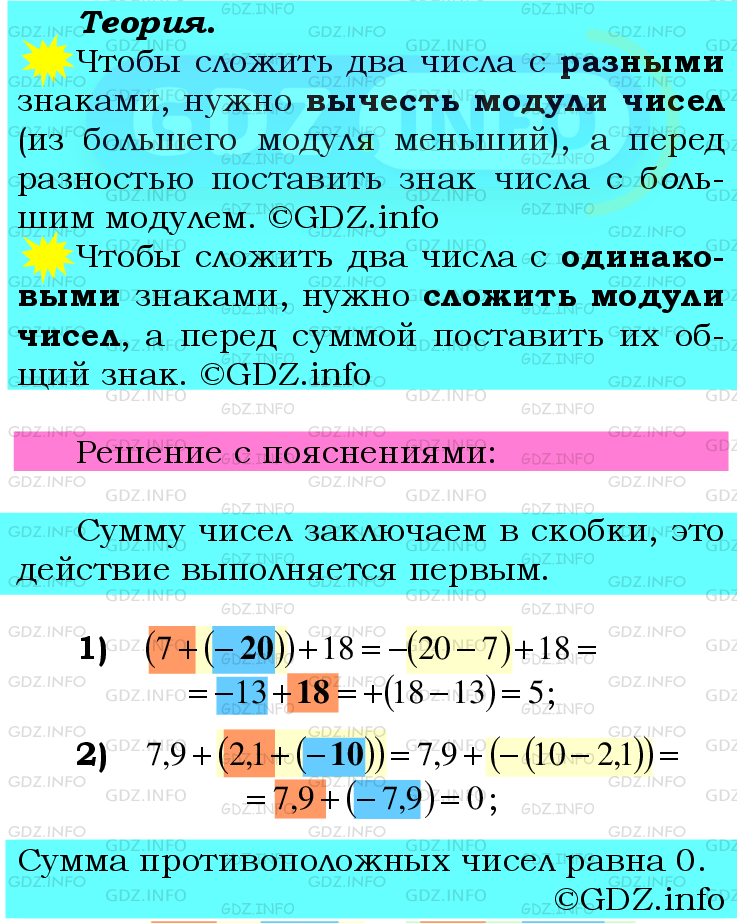 Фото подробного решения: Номер №972 из ГДЗ по Математике 6 класс: Мерзляк А.Г.