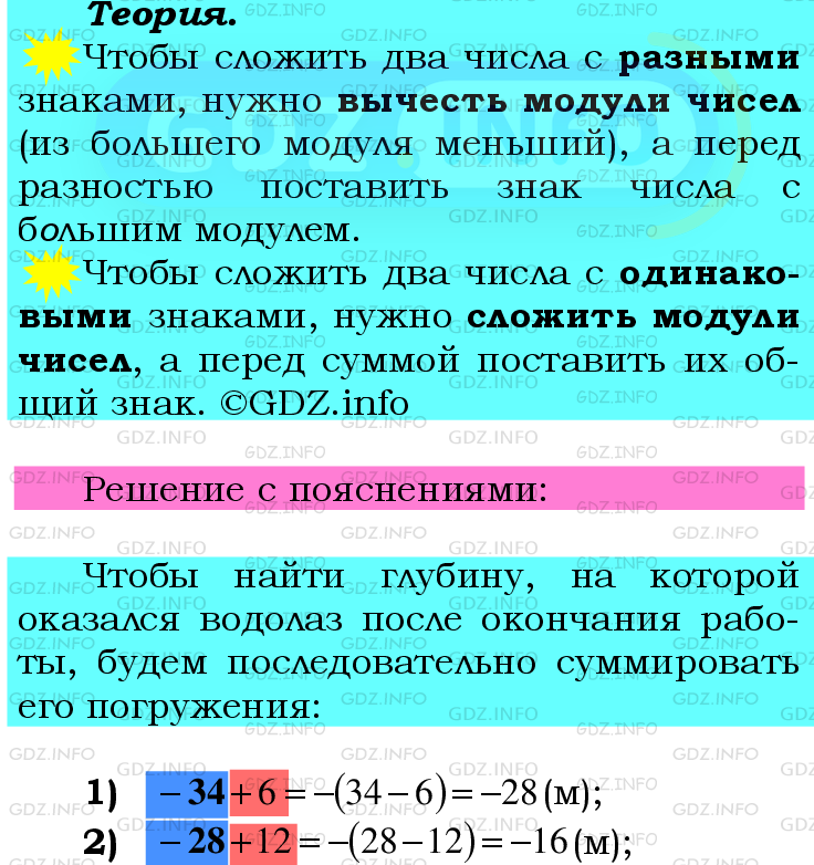 Фото подробного решения: Номер №975 из ГДЗ по Математике 6 класс: Мерзляк А.Г.