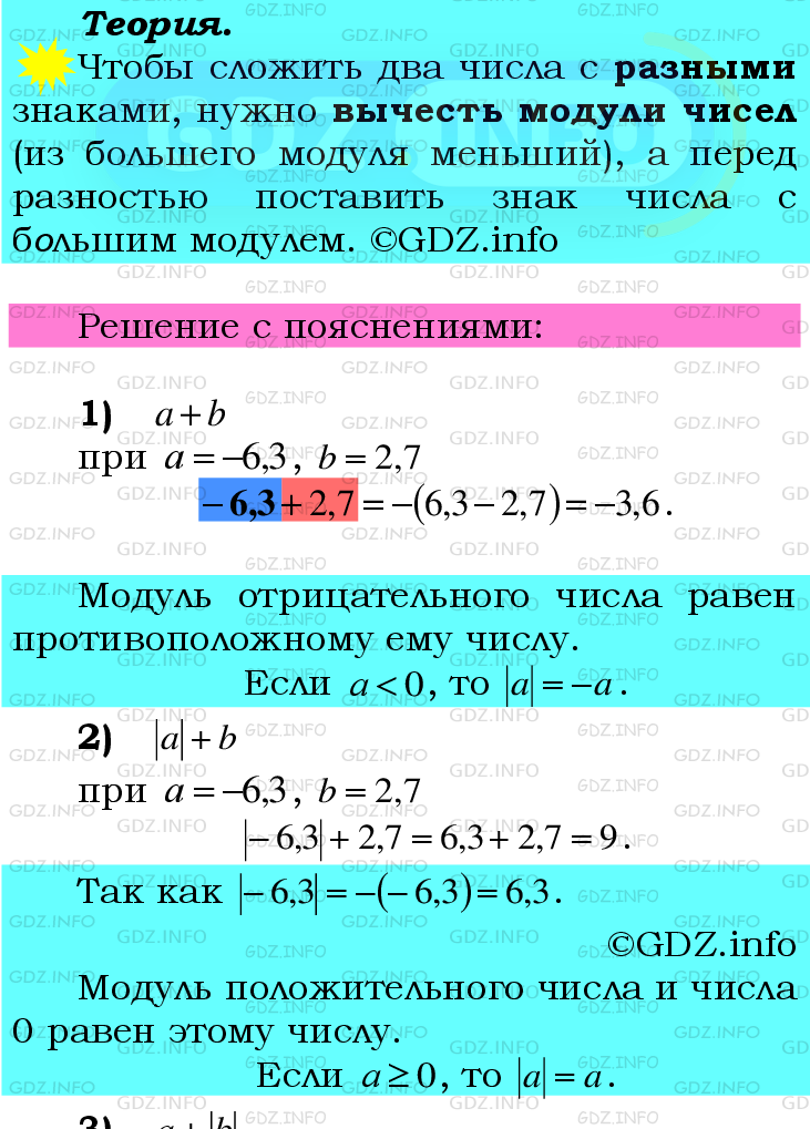 Номер №976 - ГДЗ по Математике 6 класс: Мерзляк А.Г.