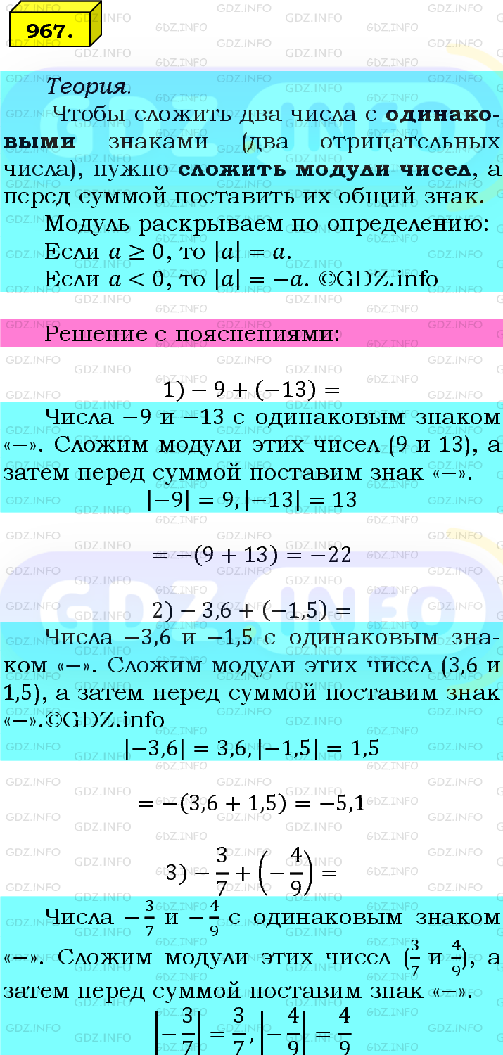 Номер №967 - ГДЗ по Математике 6 класс: Мерзляк А.Г.