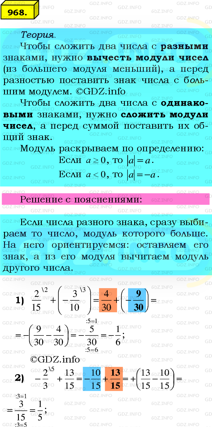 Фото подробного решения: Номер №968 из ГДЗ по Математике 6 класс: Мерзляк А.Г.