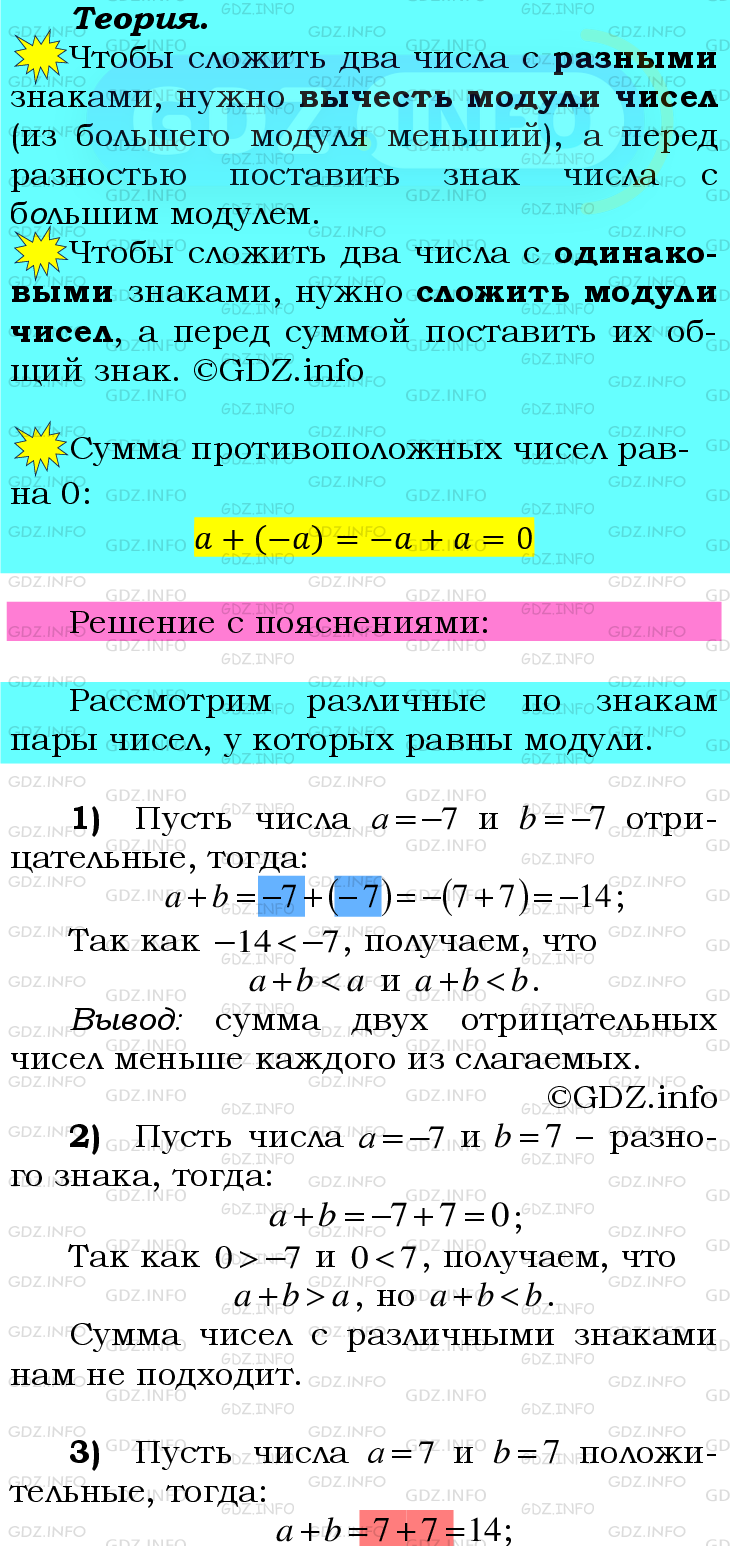 Номер №979 - ГДЗ по Математике 6 класс: Мерзляк А.Г.