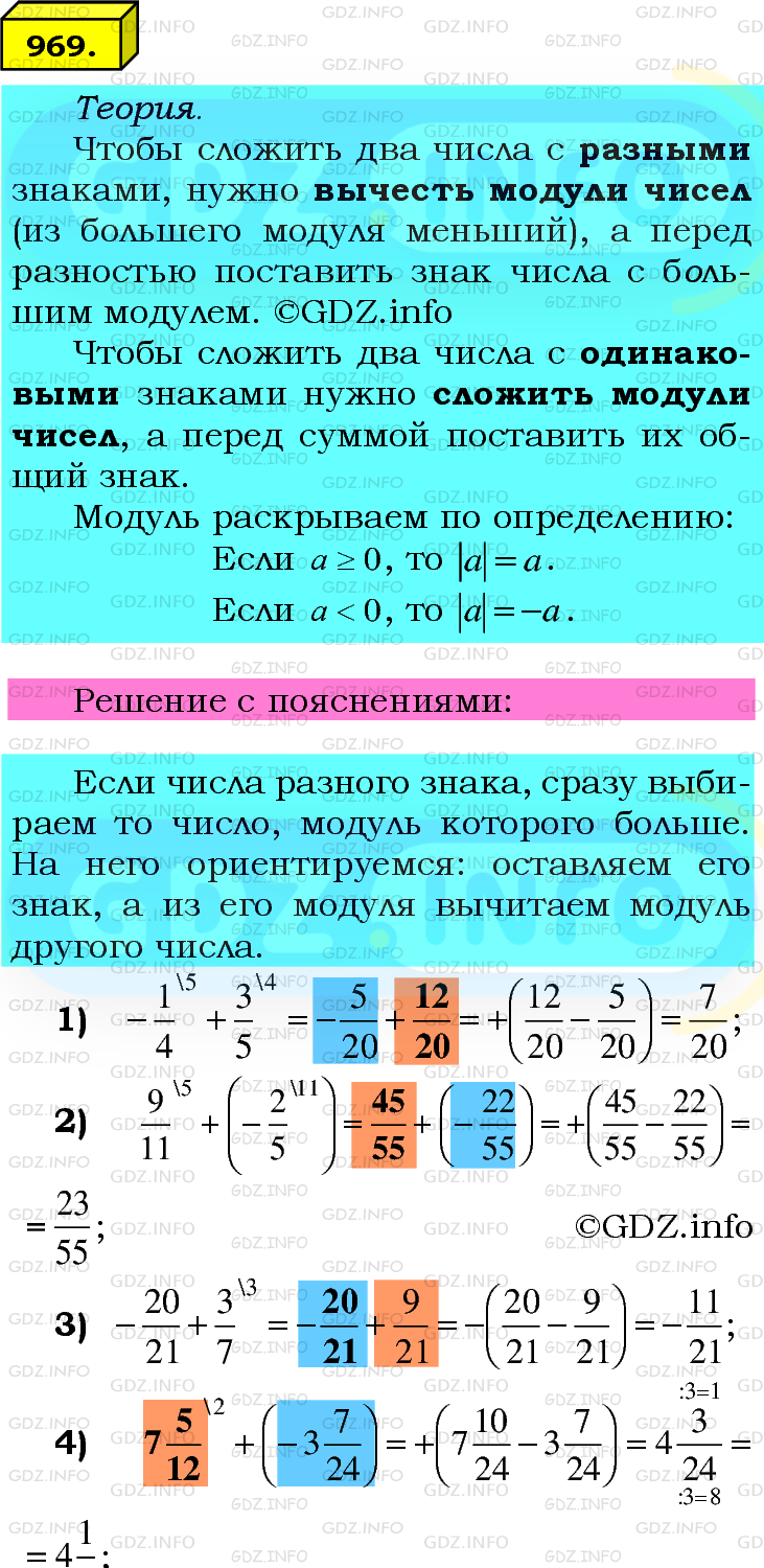 Фото подробного решения: Номер №969 из ГДЗ по Математике 6 класс: Мерзляк А.Г.