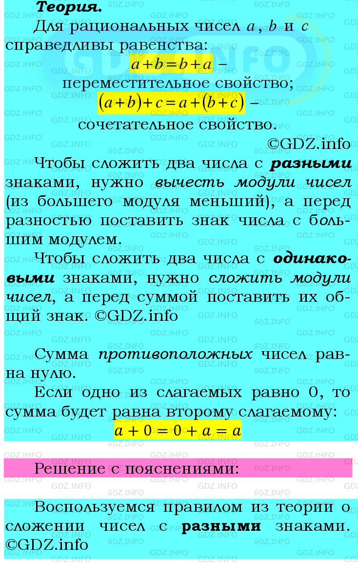 Номер №988 - ГДЗ по Математике 6 класс: Мерзляк А.Г.