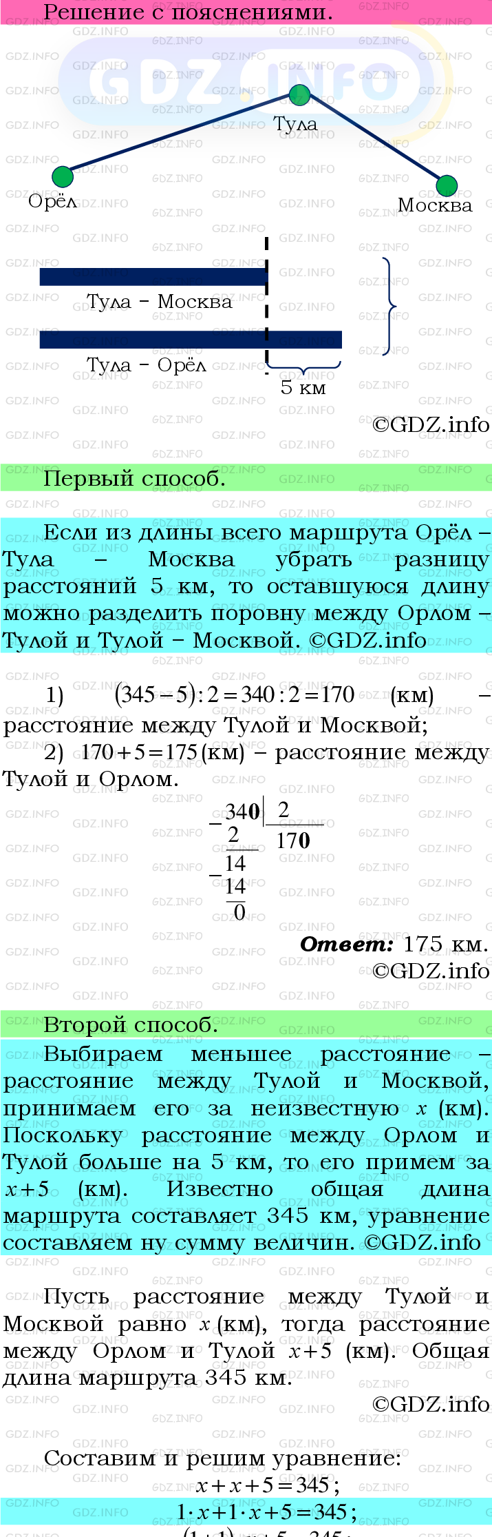 Фото подробного решения: Номер №98 из ГДЗ по Математике 6 класс: Мерзляк А.Г.