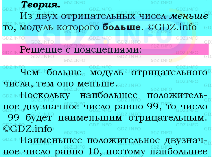 Фото подробного решения: Номер №995 из ГДЗ по Математике 6 класс: Мерзляк А.Г.