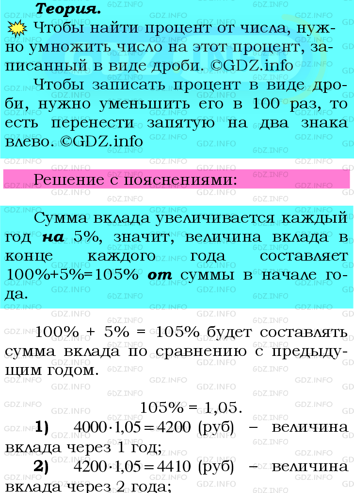 Фото подробного решения: Номер №999 из ГДЗ по Математике 6 класс: Мерзляк А.Г.