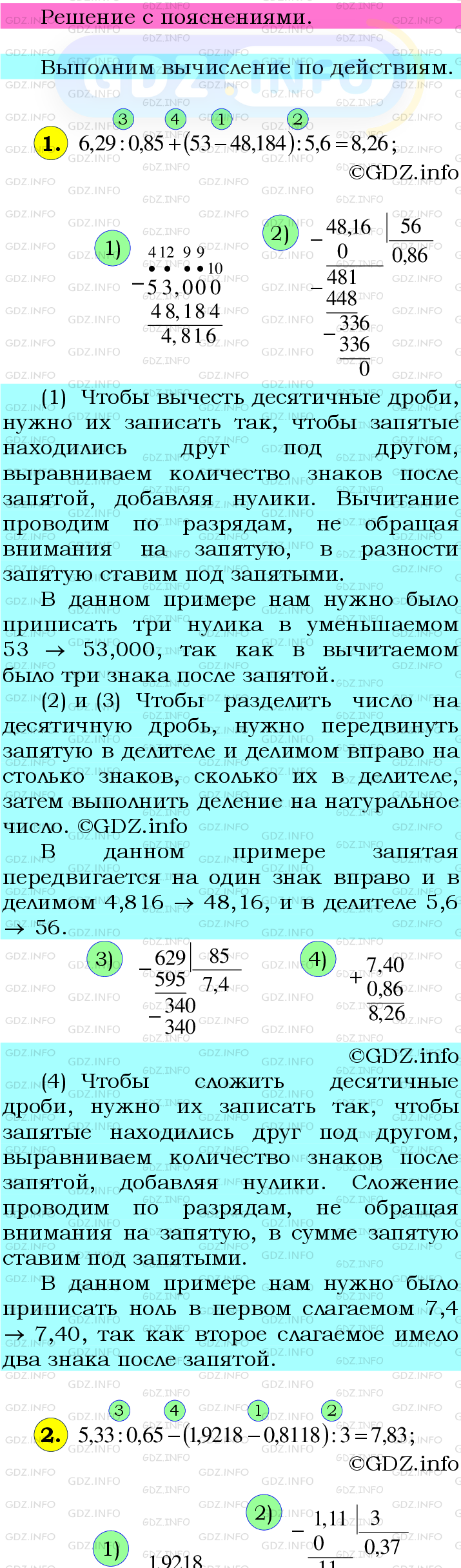 Номер №99 - ГДЗ по Математике 6 класс: Мерзляк А.Г.