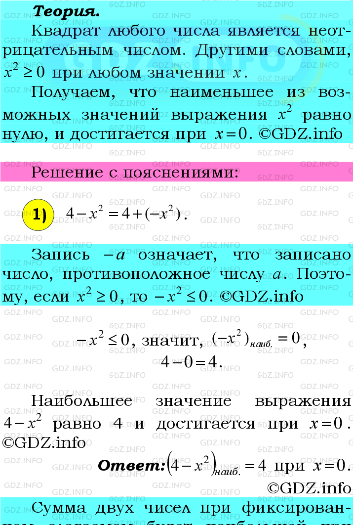 Фото подробного решения: Номер №1166 из ГДЗ по Математике 6 класс: Мерзляк А.Г.