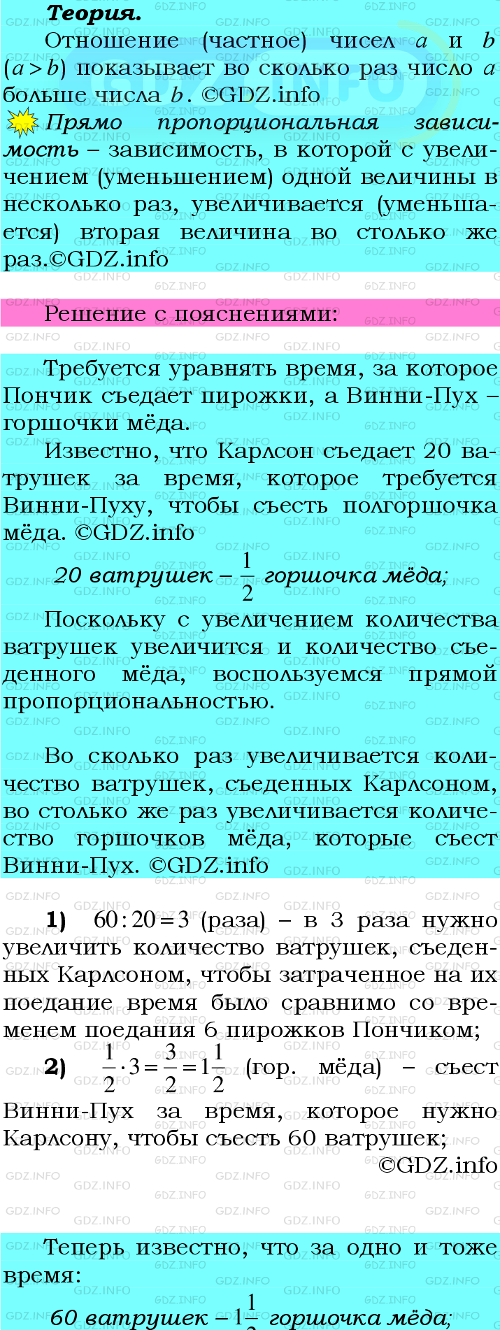 Фото подробного решения: Номер №1169 из ГДЗ по Математике 6 класс: Мерзляк А.Г.