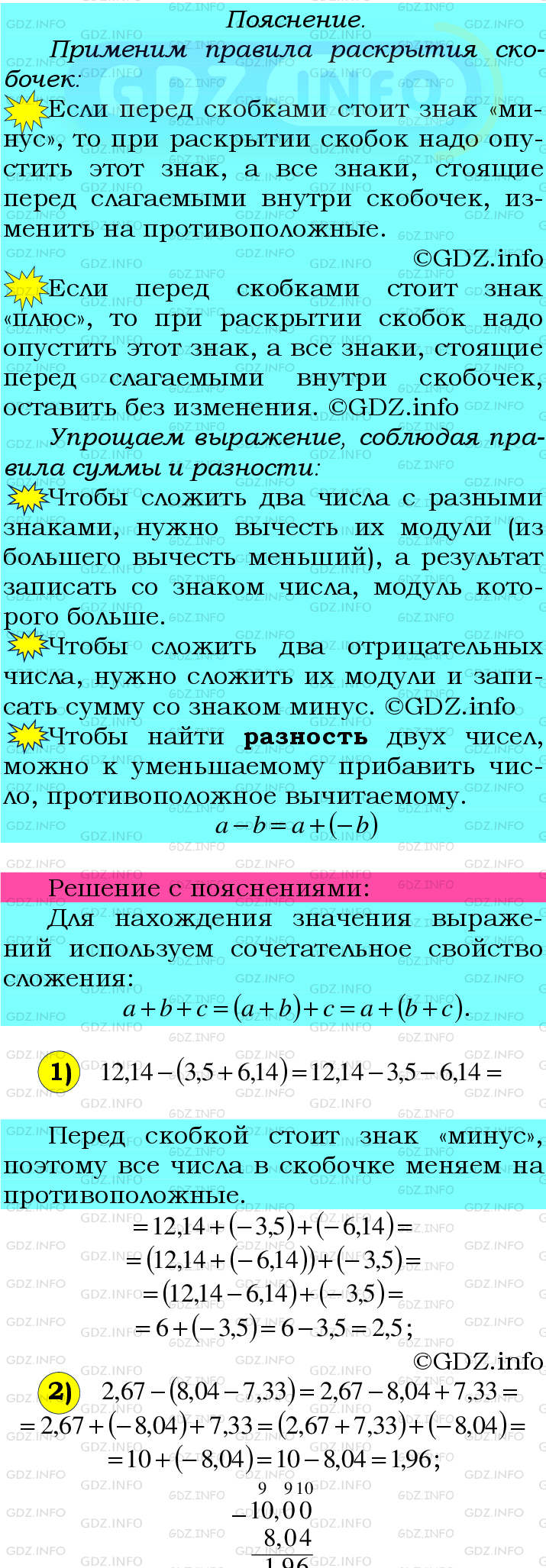 Фото подробного решения: Номер №1198 из ГДЗ по Математике 6 класс: Мерзляк А.Г.