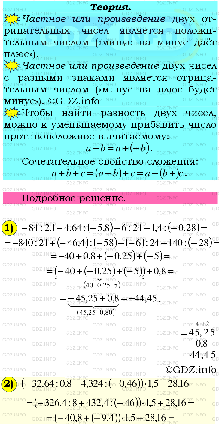 Фото подробного решения: Номер №1254 из ГДЗ по Математике 6 класс: Мерзляк А.Г.