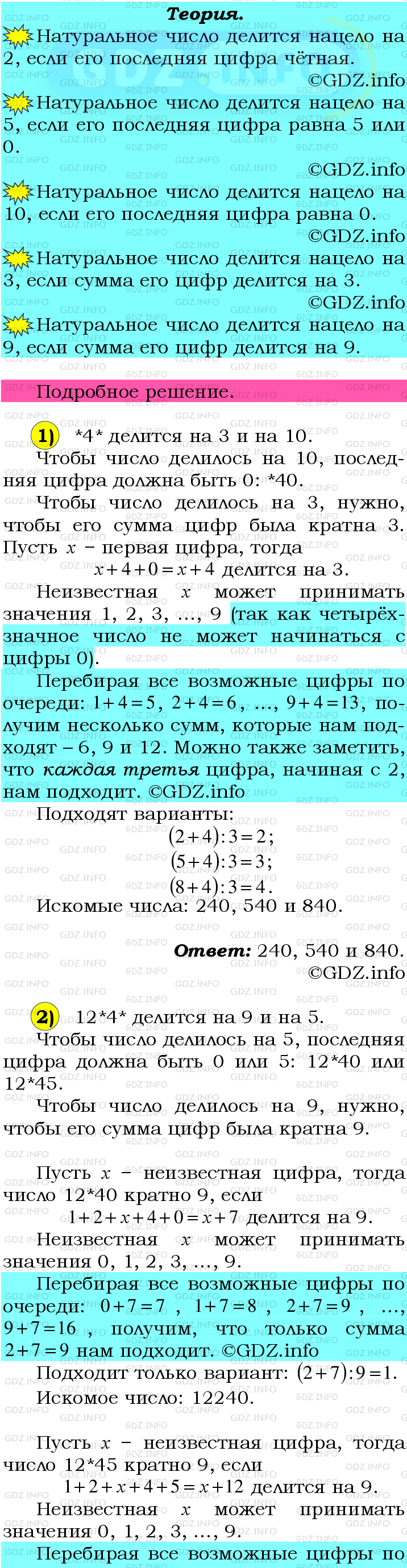 Фото подробного решения: Номер №1260 из ГДЗ по Математике 6 класс: Мерзляк А.Г.