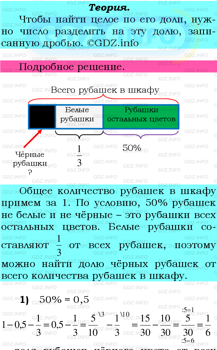 Фото подробного решения: Номер №1262 из ГДЗ по Математике 6 класс: Мерзляк А.Г.