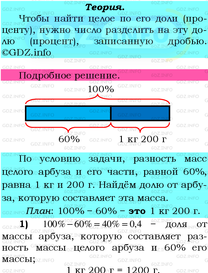 Фото подробного решения: Номер №1264 из ГДЗ по Математике 6 класс: Мерзляк А.Г.