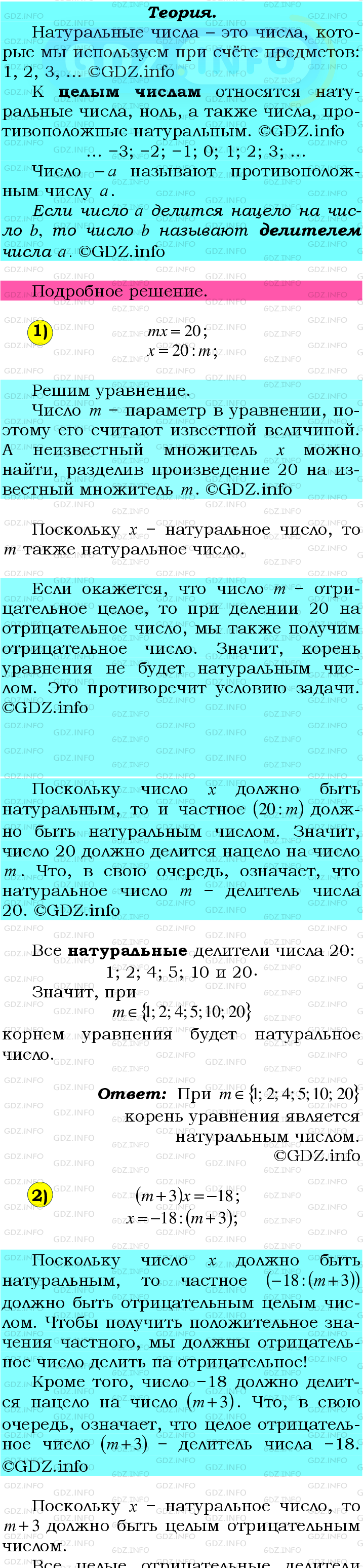 Фото подробного решения: Номер №1292 из ГДЗ по Математике 6 класс: Мерзляк А.Г.