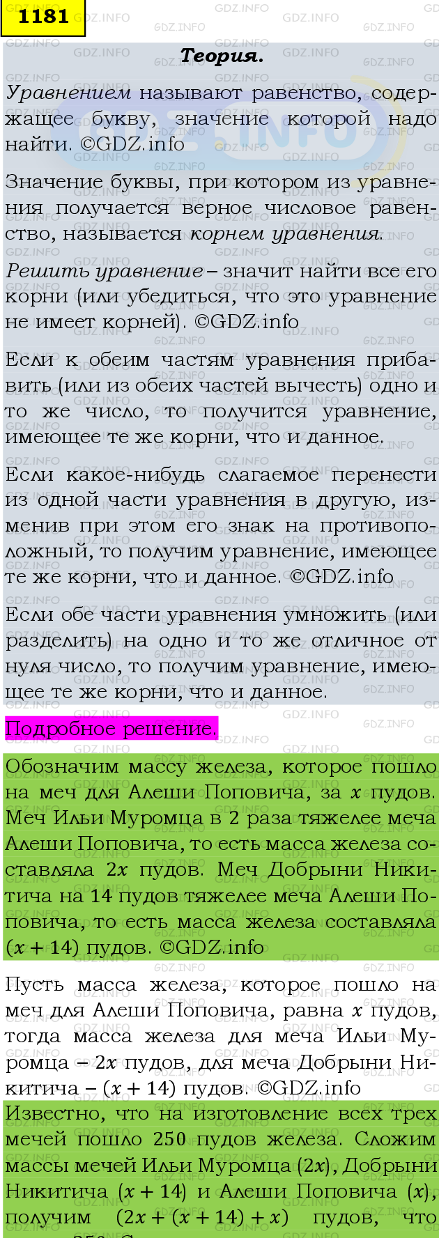 Фото подробного решения: Номер №1301 из ГДЗ по Математике 6 класс: Мерзляк А.Г.