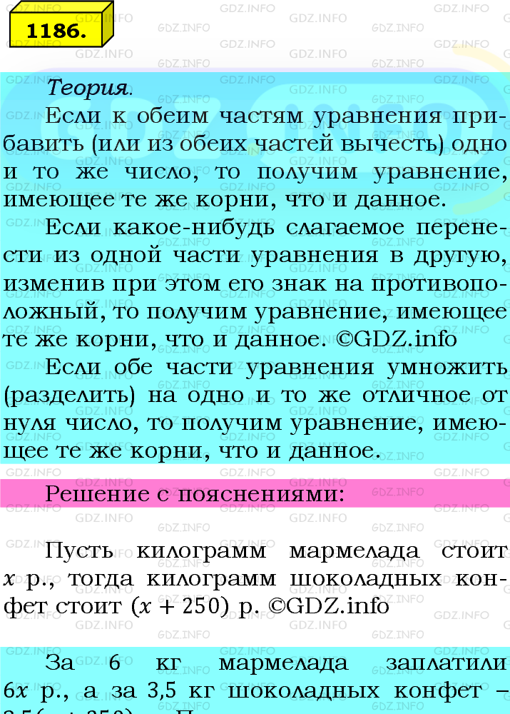 Фото подробного решения: Номер №1306 из ГДЗ по Математике 6 класс: Мерзляк А.Г.