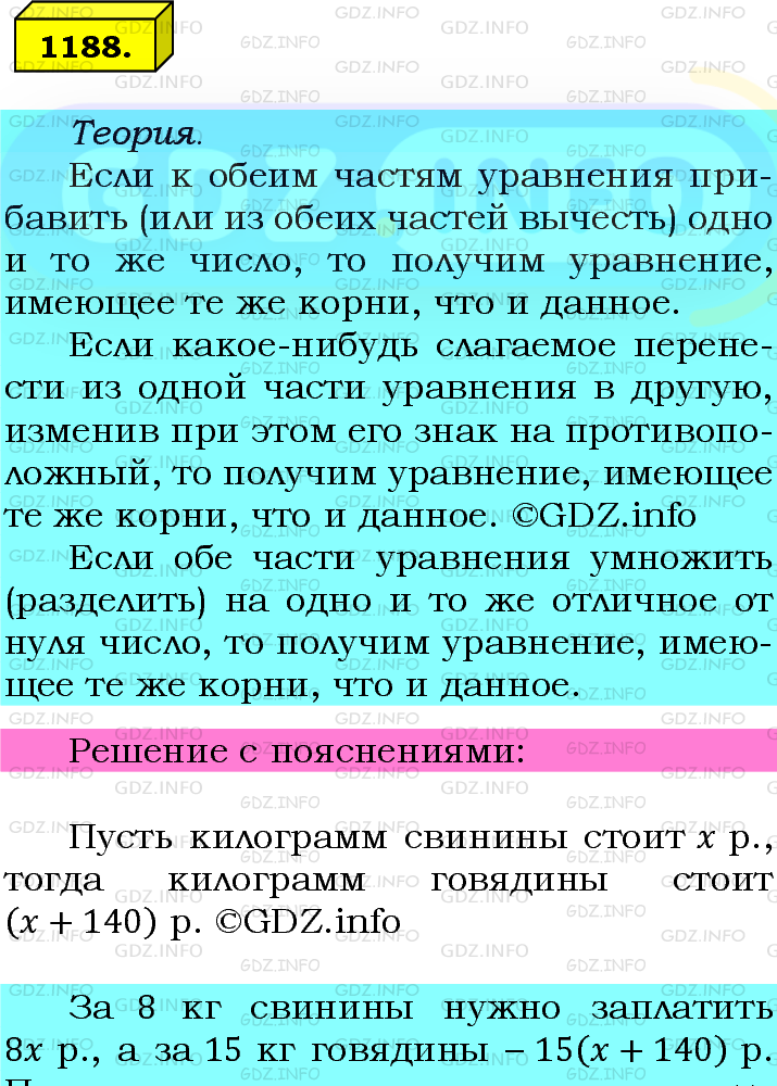 Фото подробного решения: Номер №1308 из ГДЗ по Математике 6 класс: Мерзляк А.Г.