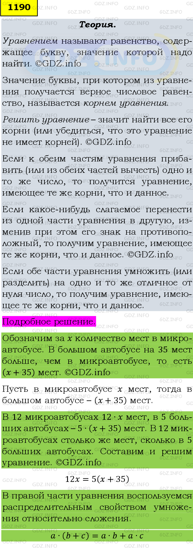 Фото подробного решения: Номер №1310 из ГДЗ по Математике 6 класс: Мерзляк А.Г.