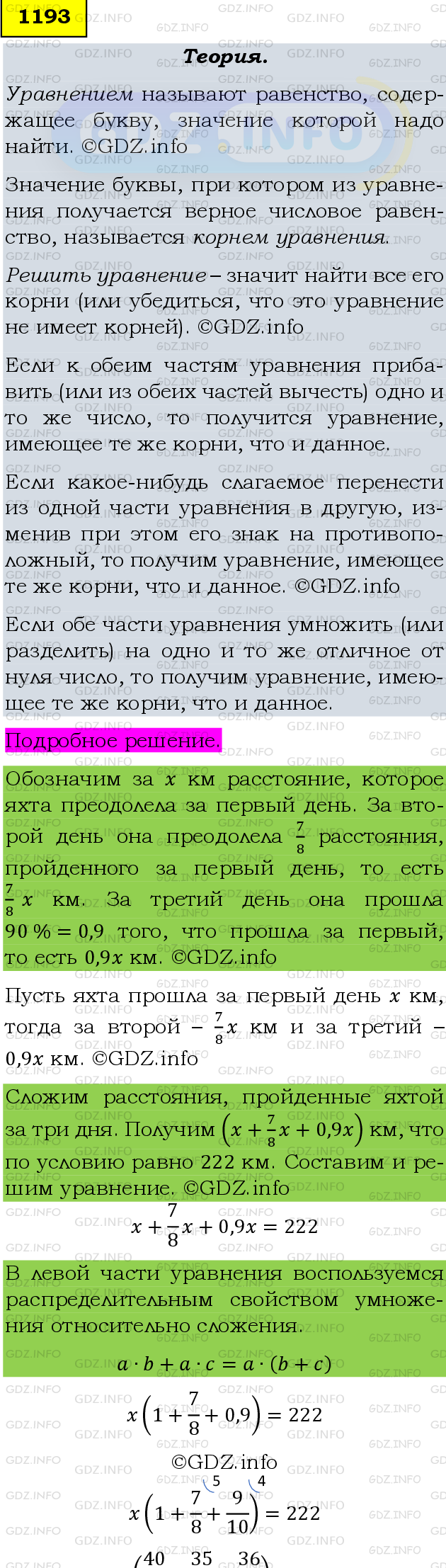 Фото подробного решения: Номер №1313 из ГДЗ по Математике 6 класс: Мерзляк А.Г.