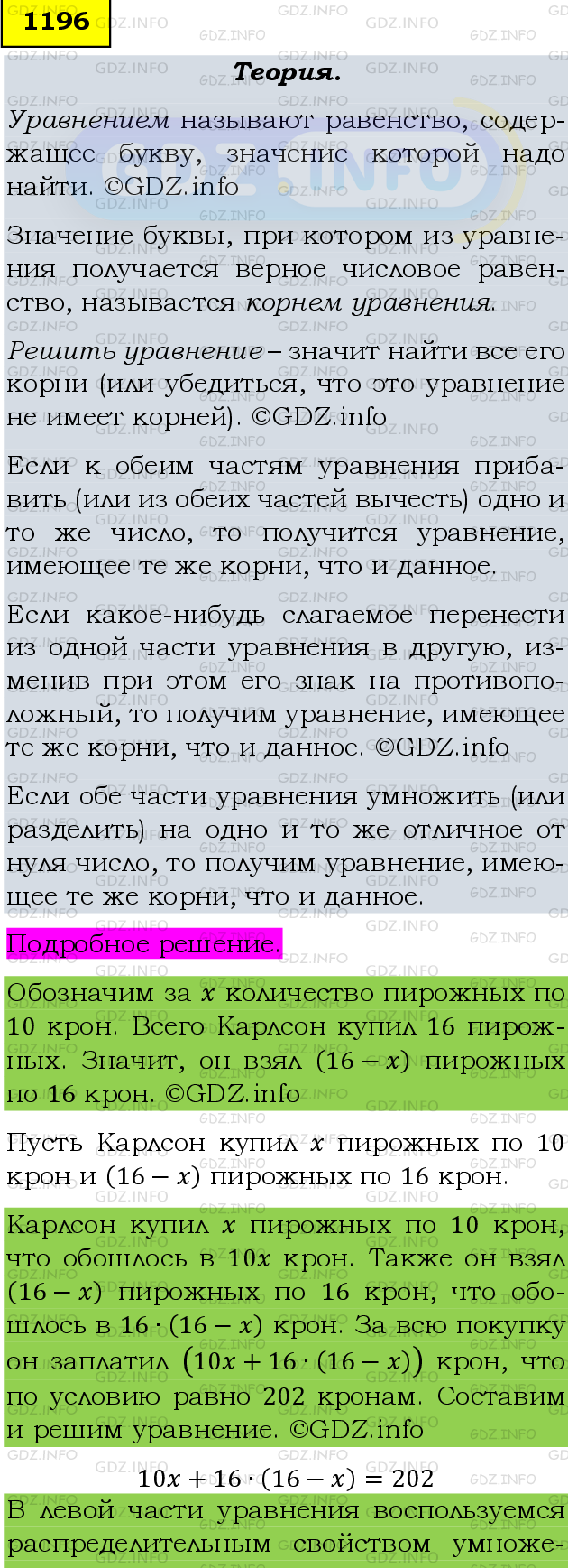 Фото подробного решения: Номер №1316 из ГДЗ по Математике 6 класс: Мерзляк А.Г.