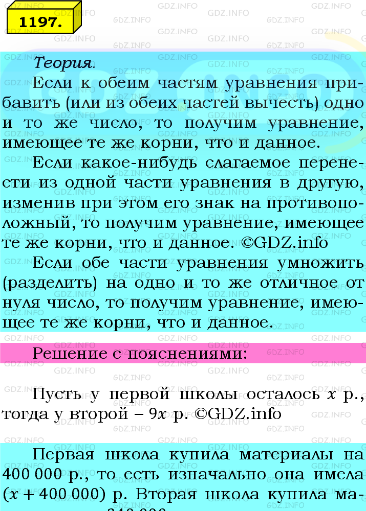 Фото подробного решения: Номер №1317 из ГДЗ по Математике 6 класс: Мерзляк А.Г.