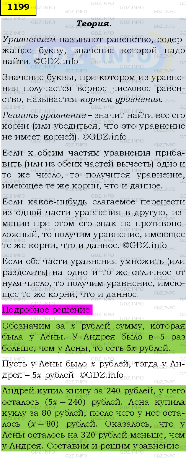 Фото подробного решения: Номер №1319 из ГДЗ по Математике 6 класс: Мерзляк А.Г.