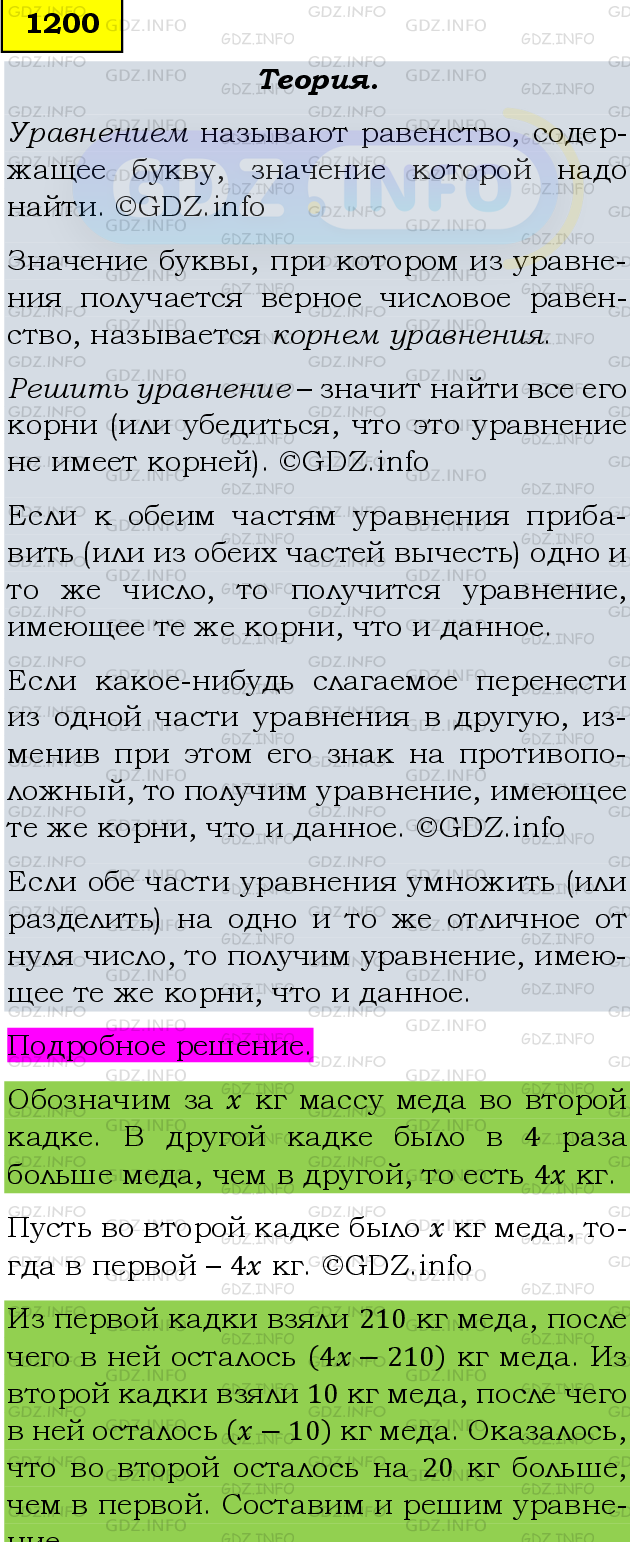 Фото подробного решения: Номер №1320 из ГДЗ по Математике 6 класс: Мерзляк А.Г.