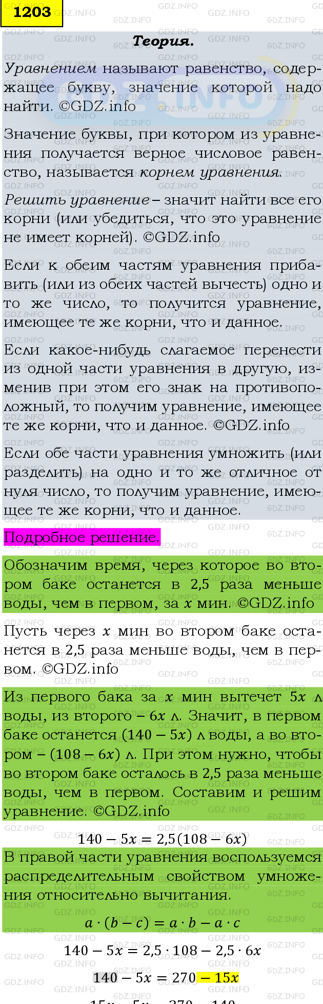 Фото подробного решения: Номер №1323 из ГДЗ по Математике 6 класс: Мерзляк А.Г.