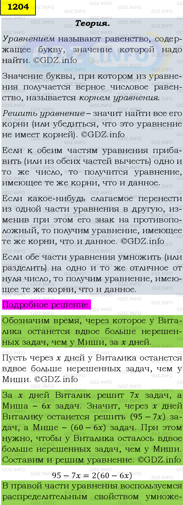 Фото подробного решения: Номер №1324 из ГДЗ по Математике 6 класс: Мерзляк А.Г.