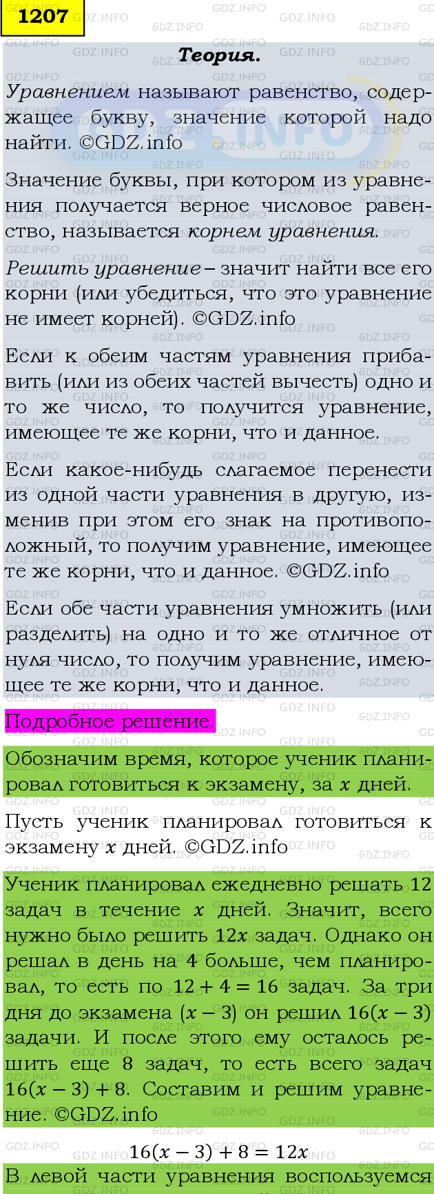 Фото подробного решения: Номер №1327 из ГДЗ по Математике 6 класс: Мерзляк А.Г.